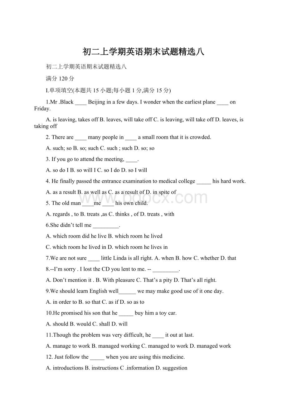 初二上学期英语期末试题精选八Word下载.docx