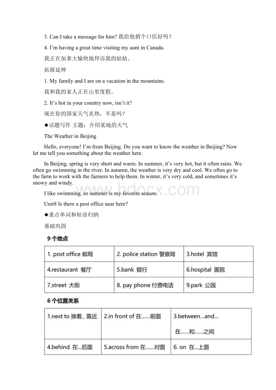 人教版七年级下册英语期中后知识点总结文档格式.docx_第2页