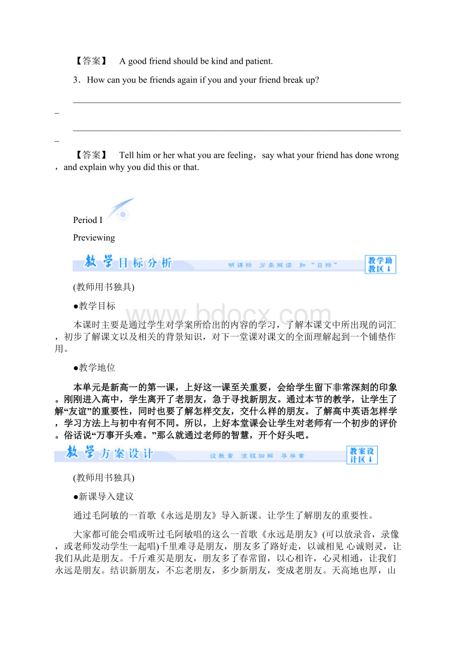 最新人教版必修1高中英语 unit 1 friendship教学设计Word下载.docx_第2页