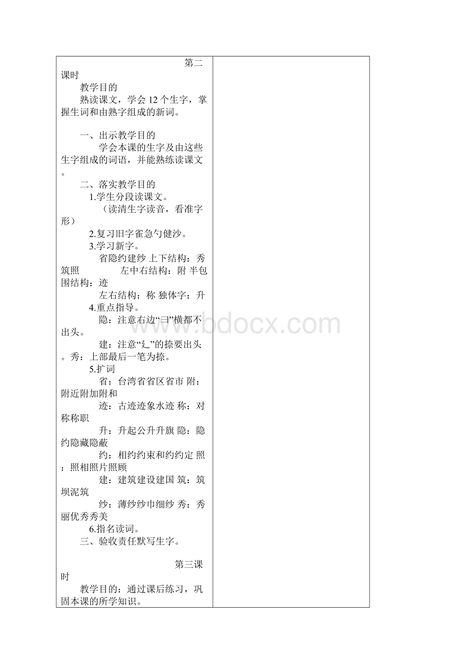 小学语文二年级日月潭教学设计.docx_第3页