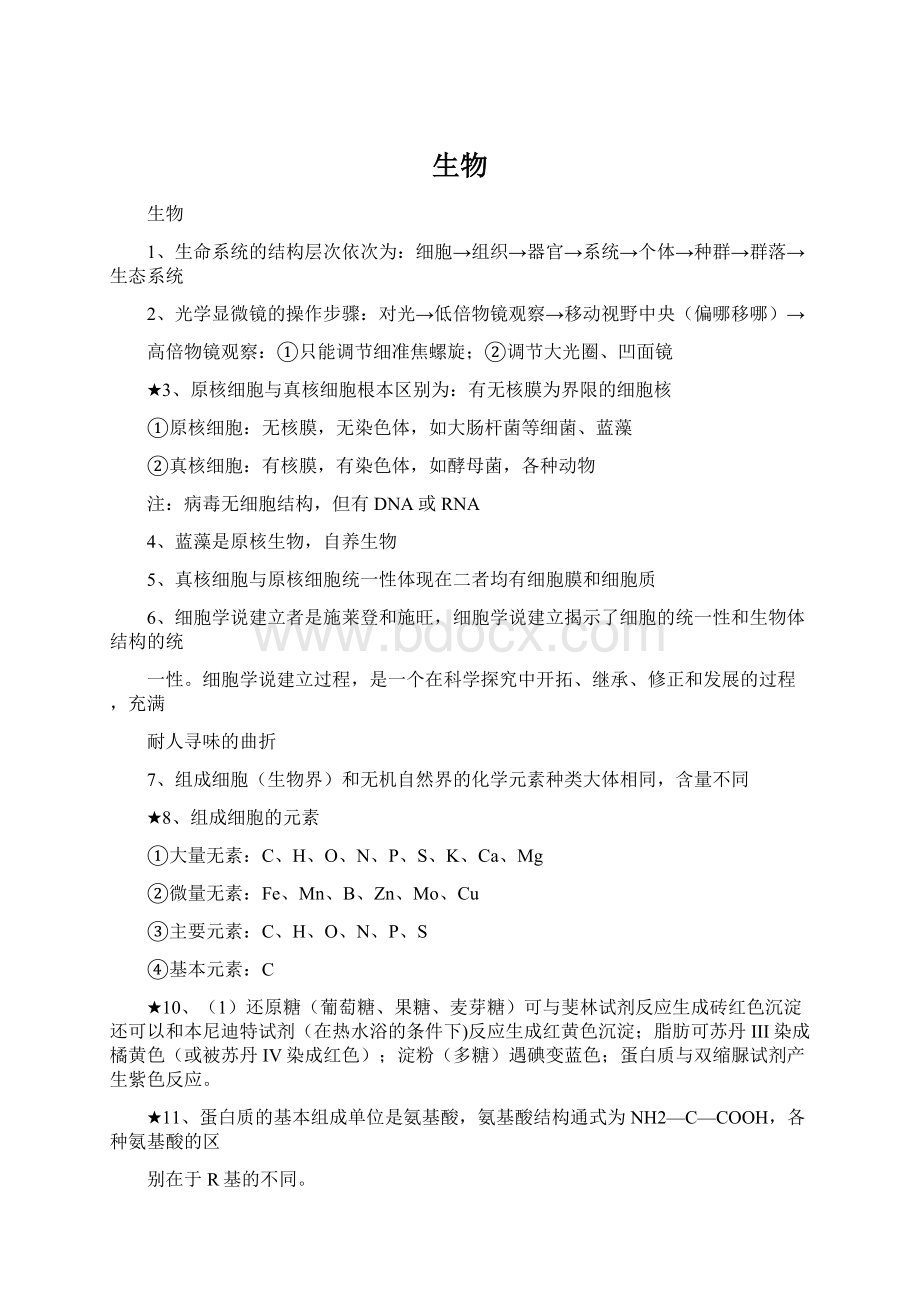 生物Word文档格式.docx