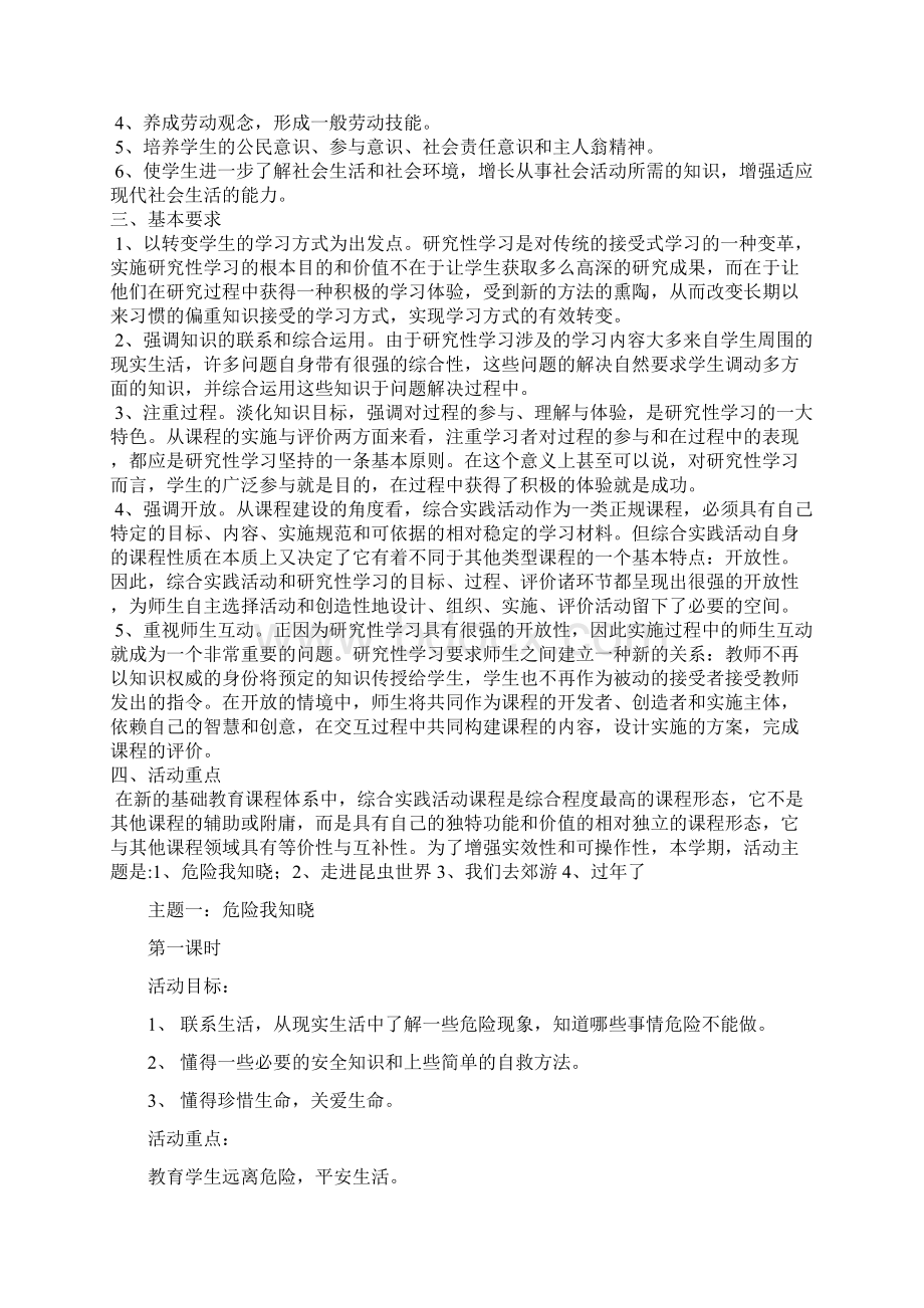 综合实践活动.docx_第3页