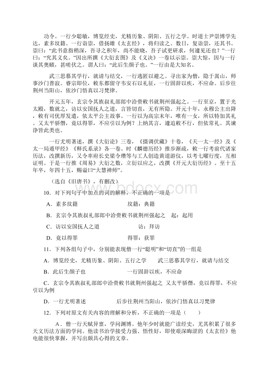 河南省濮阳市届高三第一次模拟考试.docx_第3页