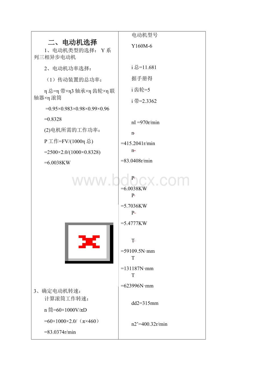 一级减速器设计方案教材Word文件下载.docx_第2页