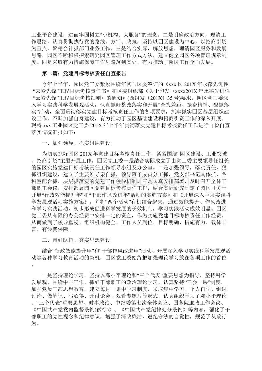 最新党建目标考核自查报告精选多篇word范文 15页.docx_第3页