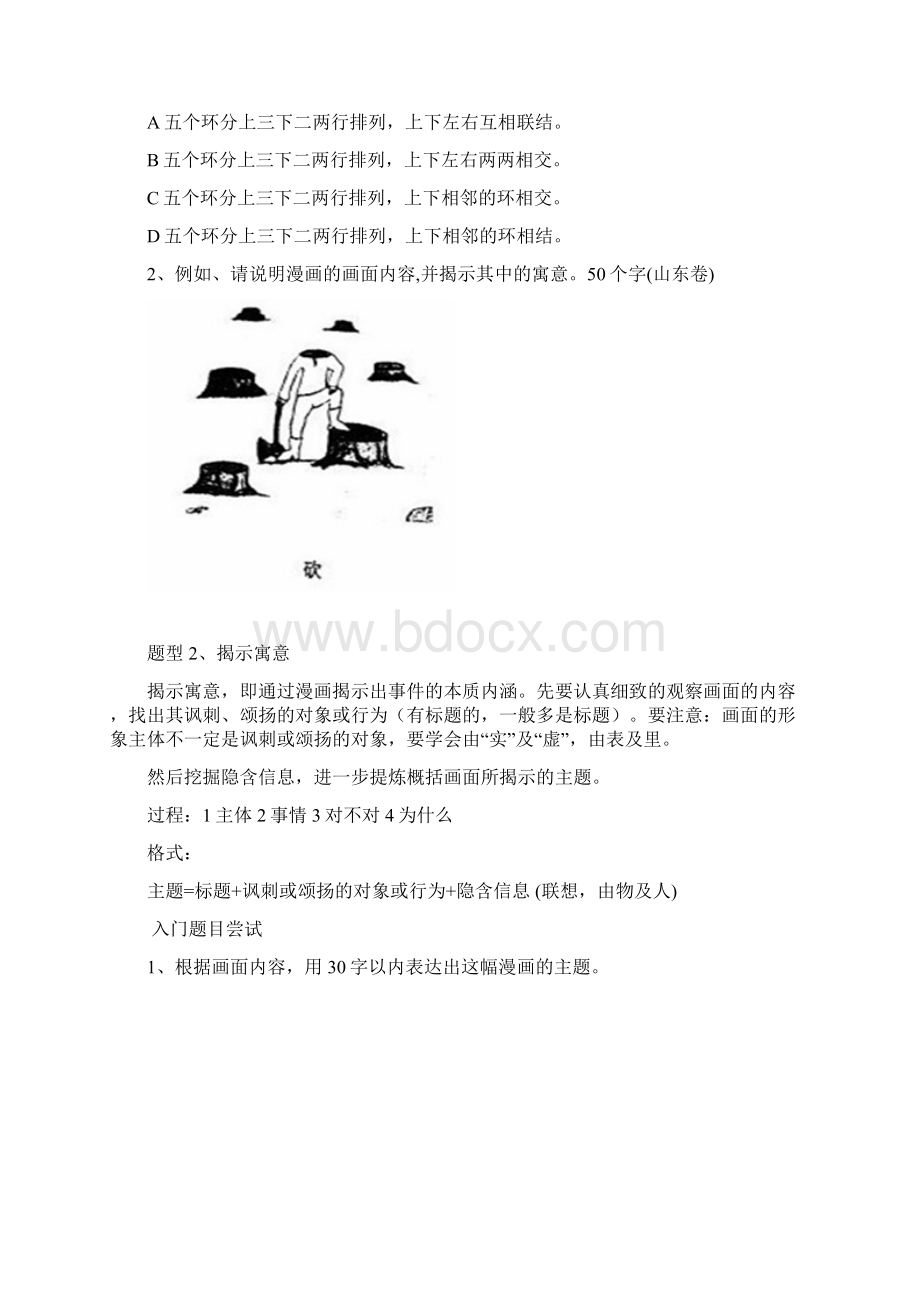 高考语文图文转换漫画教案+图文转换专项练习含答案Word格式.docx_第3页