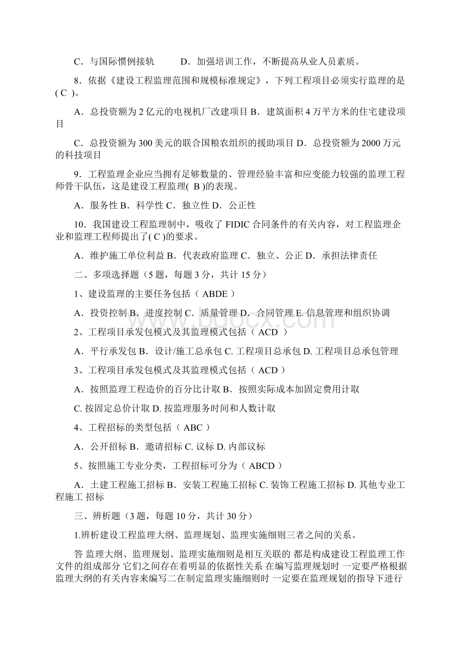 建设工程监理概论试题及答案.docx_第2页