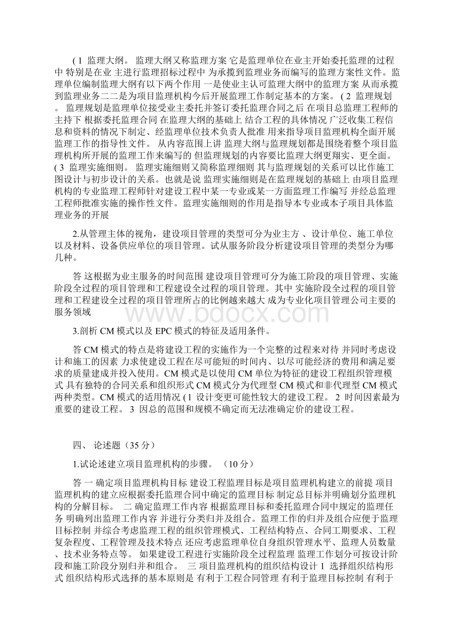 建设工程监理概论试题及答案.docx_第3页