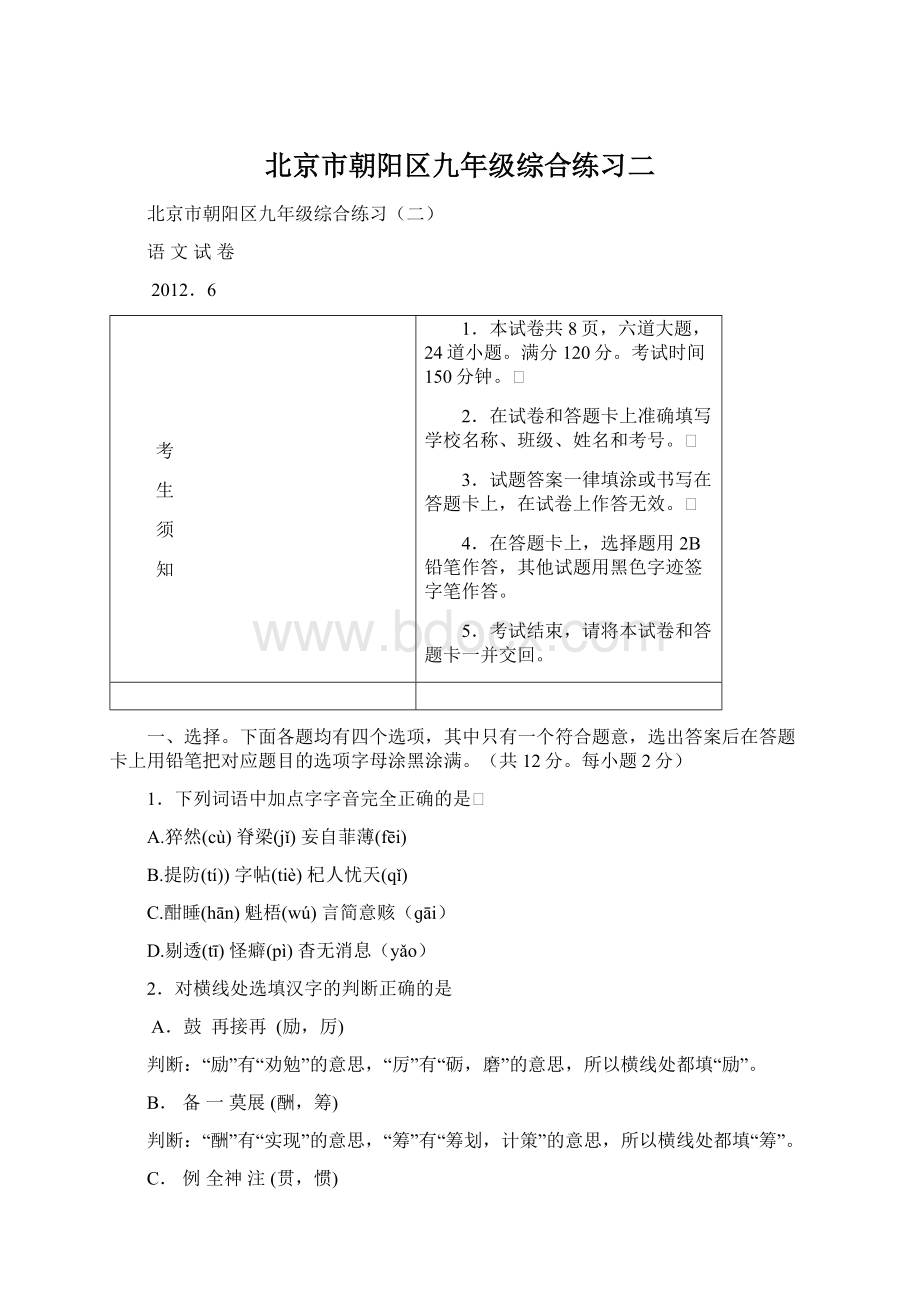 北京市朝阳区九年级综合练习二Word文档下载推荐.docx_第1页