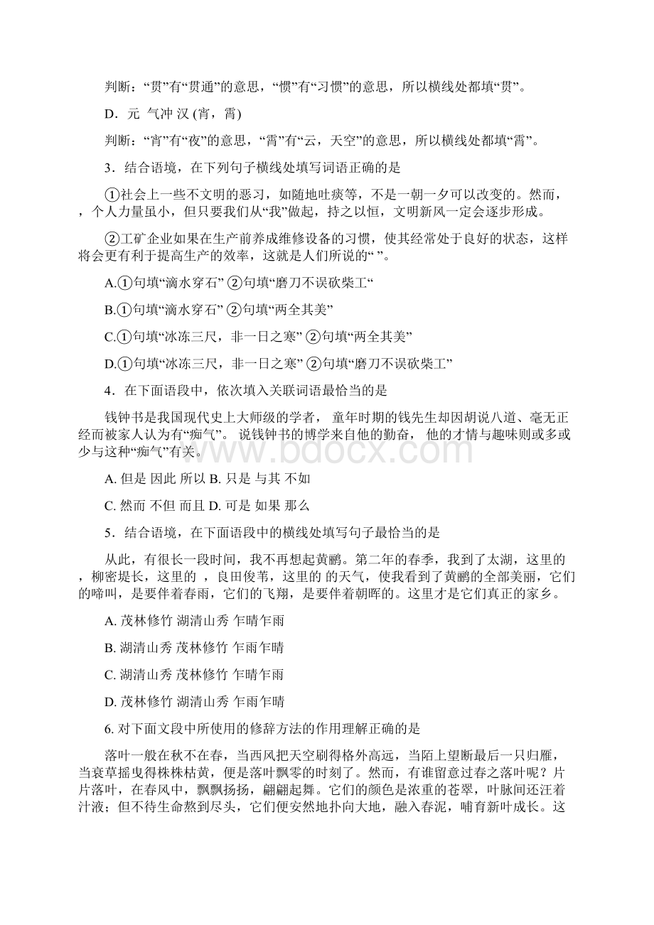 北京市朝阳区九年级综合练习二Word文档下载推荐.docx_第2页