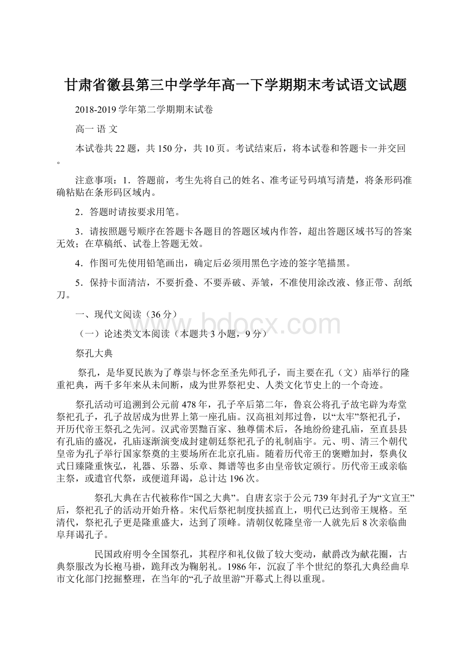 甘肃省徽县第三中学学年高一下学期期末考试语文试题.docx_第1页