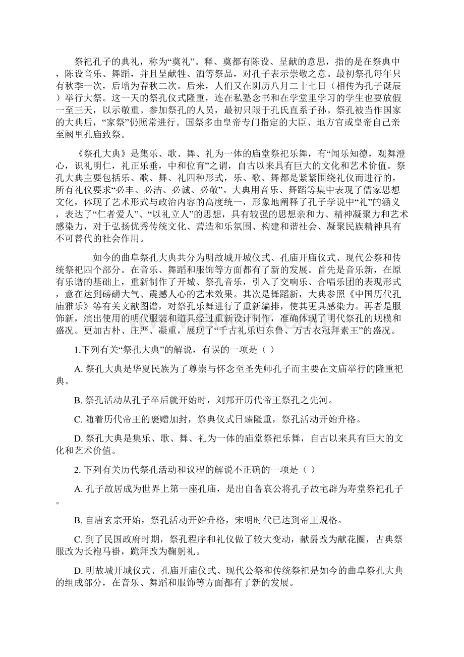 甘肃省徽县第三中学学年高一下学期期末考试语文试题.docx_第2页