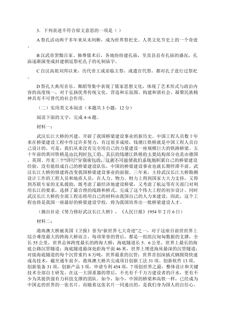 甘肃省徽县第三中学学年高一下学期期末考试语文试题.docx_第3页