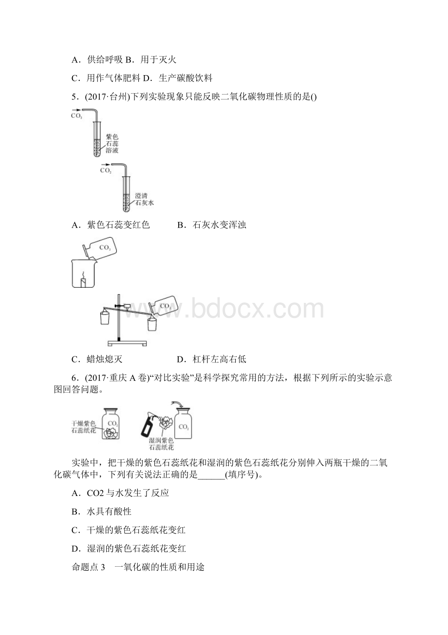 中考化学一轮系统复习 主题一身边的化学物质第2讲 碳和碳的氧化物练习.docx_第2页