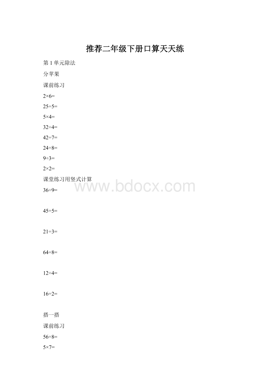 推荐二年级下册口算天天练.docx_第1页