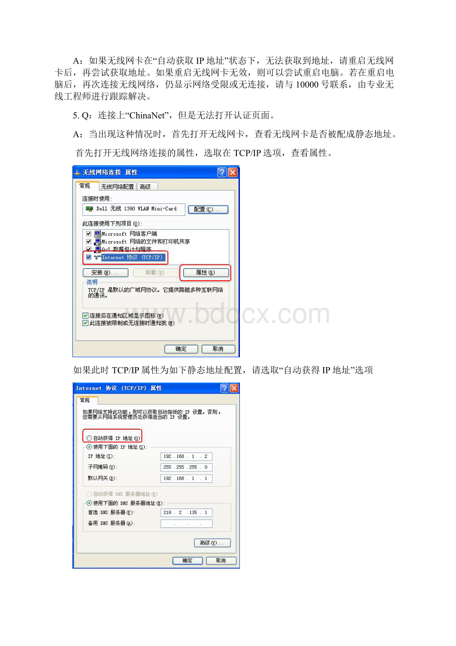 ChinaNet连接常见问题Word格式文档下载.docx_第3页