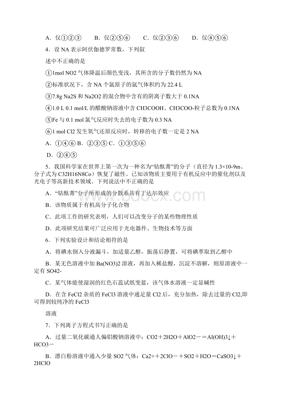 高一某省市化学试题768.docx_第2页