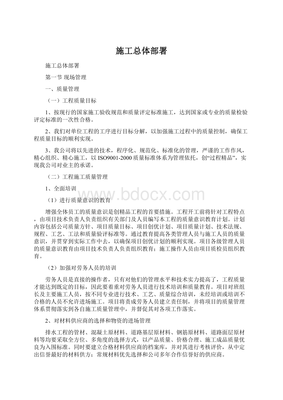 施工总体部署文档格式.docx