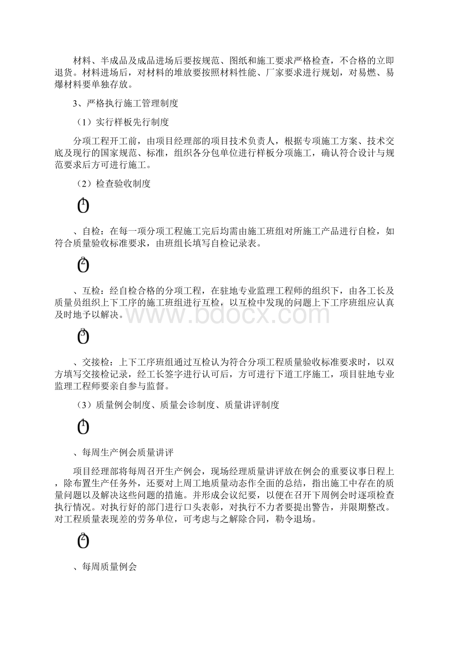 施工总体部署文档格式.docx_第2页