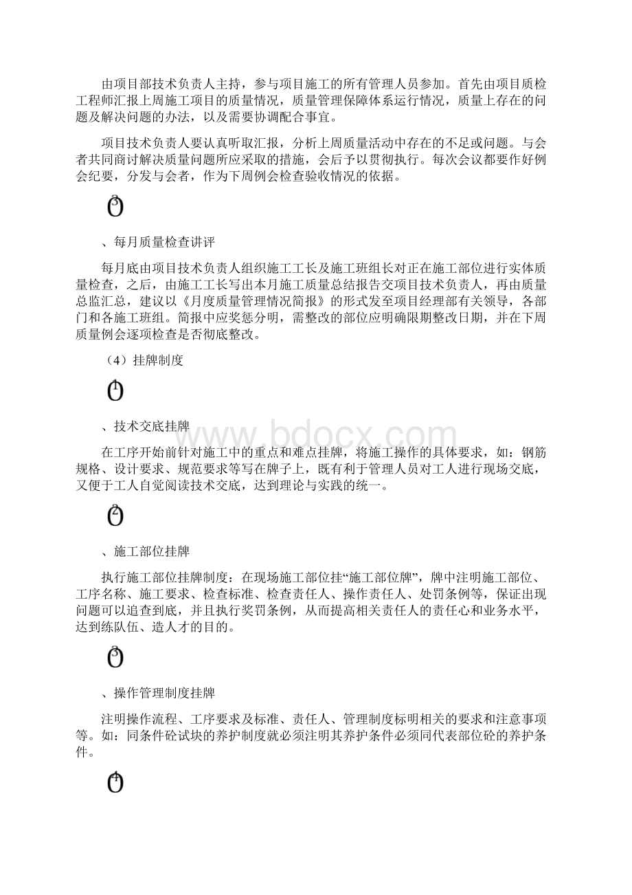 施工总体部署文档格式.docx_第3页