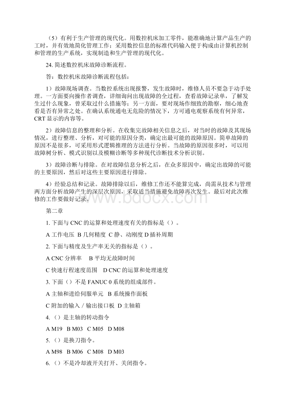 数控技术复习题1103Word文档下载推荐.docx_第3页