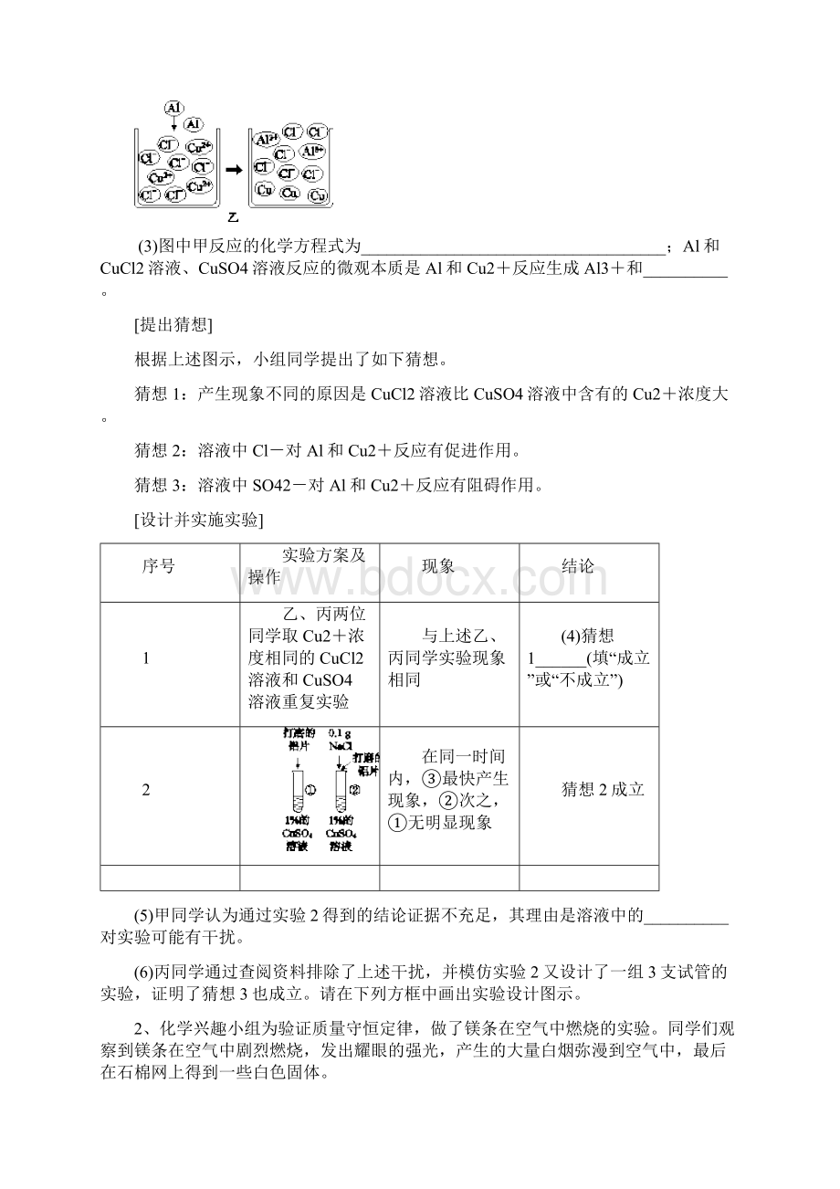 九年级化学金属的化学性质实验探究专题含答案.docx_第2页