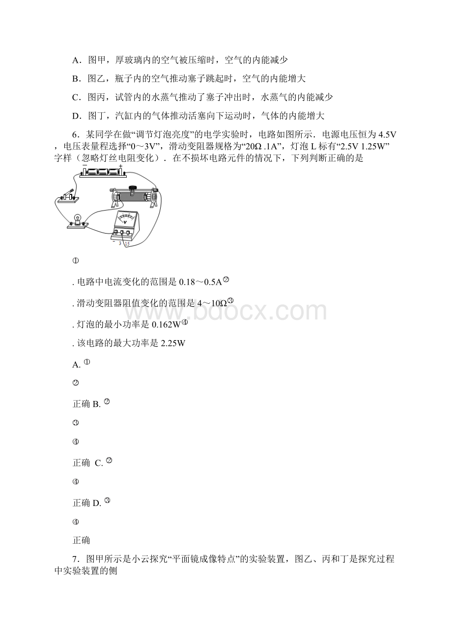 陕西省中考物理模拟信息卷及答案Word格式文档下载.docx_第2页