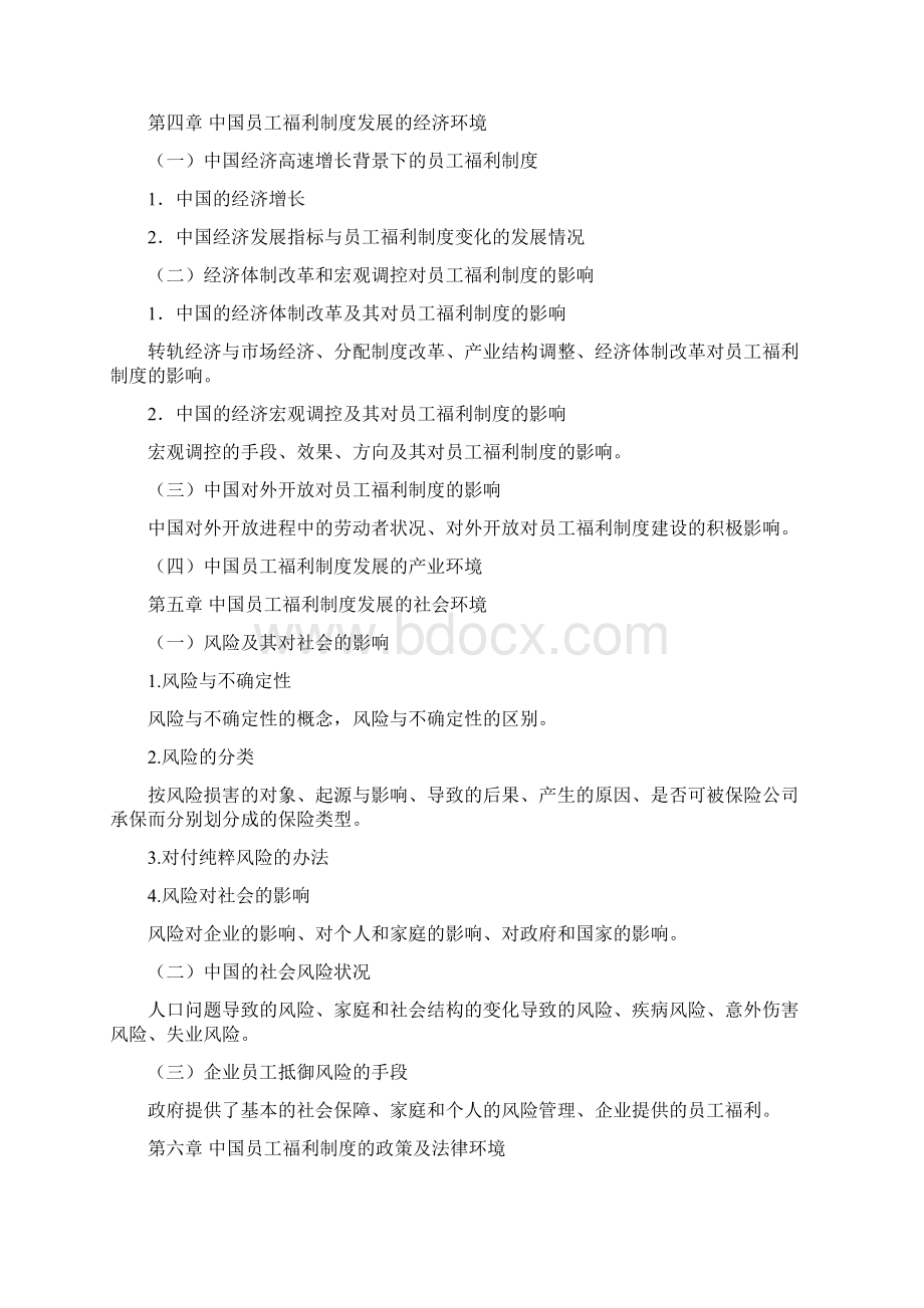 中国人身保险从业人员资格考试考试Word文档下载推荐.docx_第3页