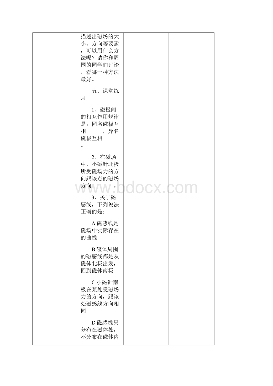 沪科版九年级下学期物理教案 云南勐海.docx_第3页