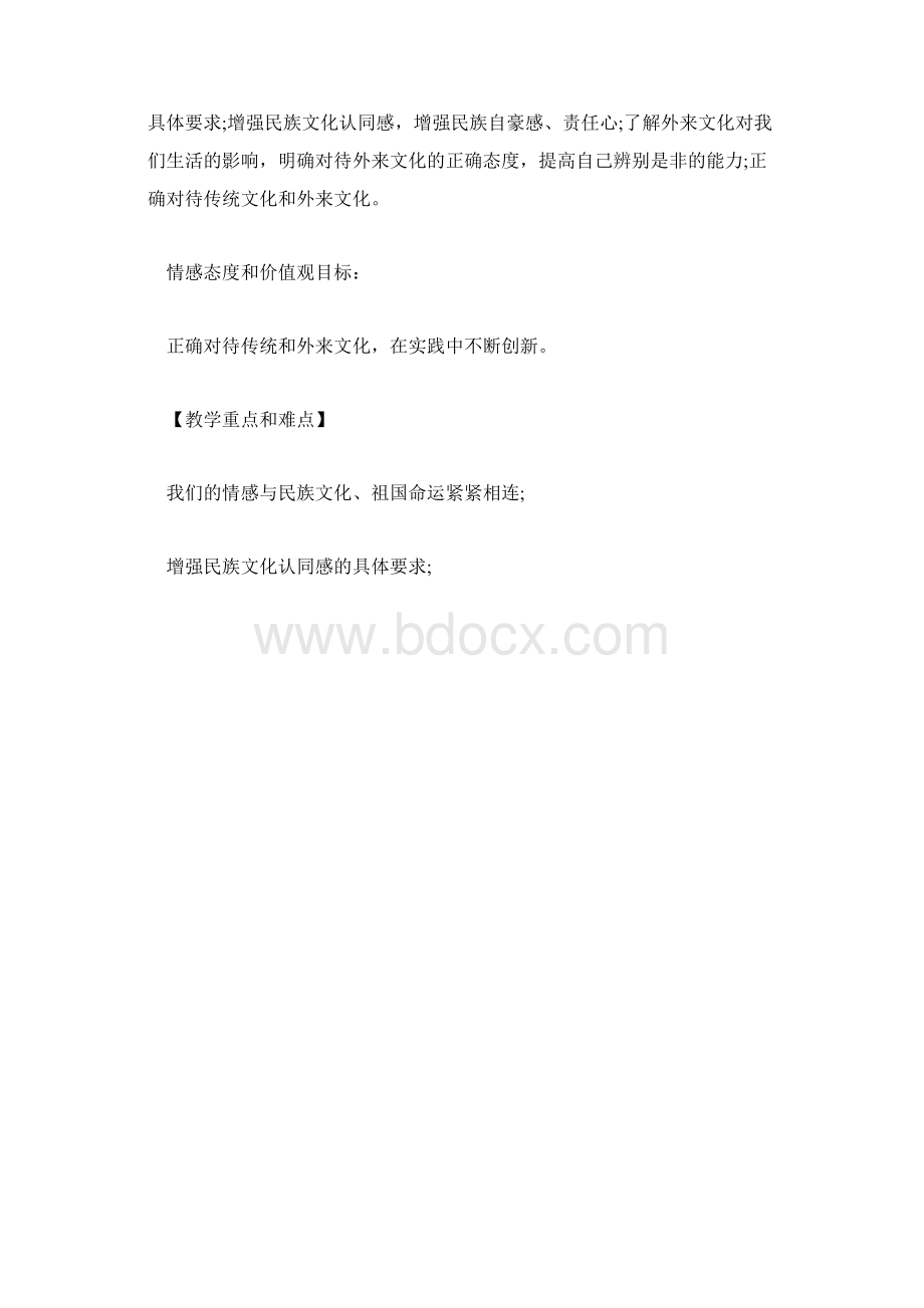 增强民族文化认同感.docx_第2页