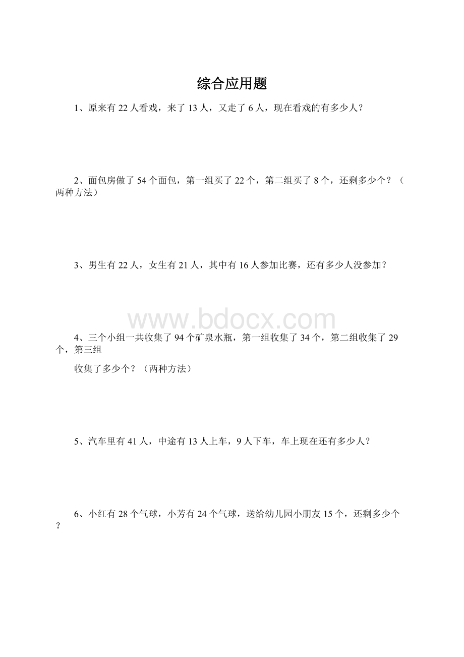 综合应用题Word文档格式.docx_第1页