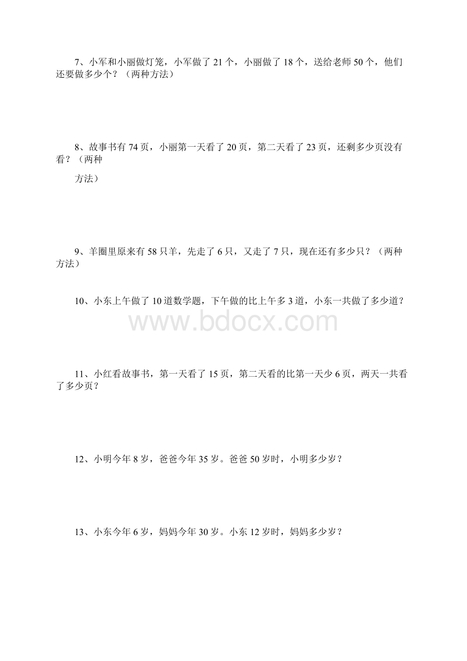 综合应用题Word文档格式.docx_第2页