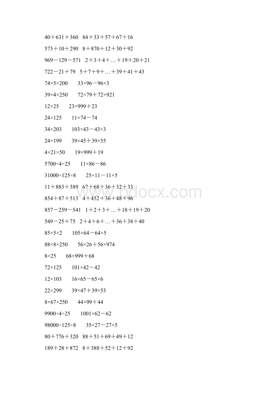 人教版四年级数学下册简便计算大全 351.docx_第2页