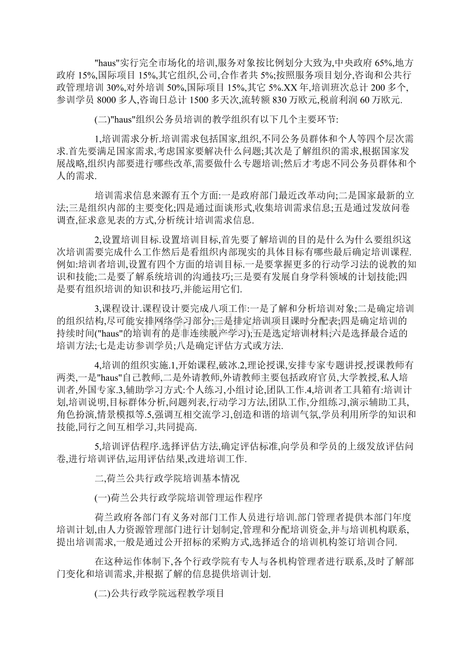 欧盟三国公务员培训学习考察报告.docx_第2页