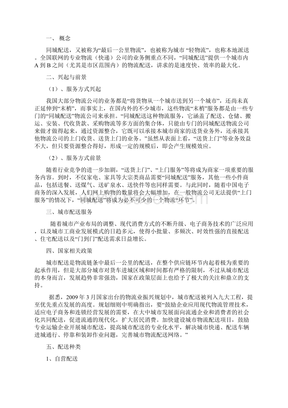 同城配送项目可行性报告.docx_第2页