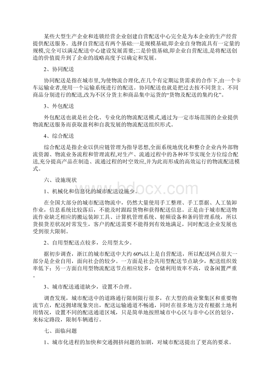 同城配送项目可行性报告.docx_第3页