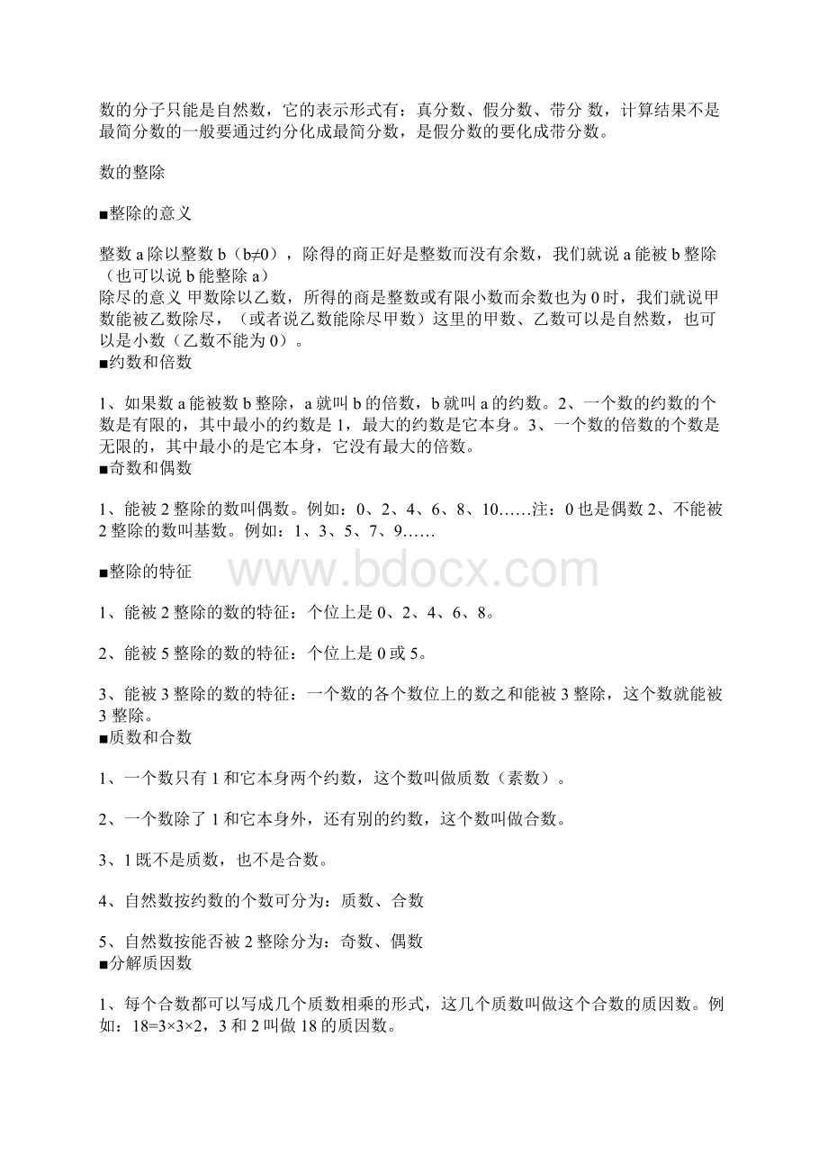 数学概念整理Word格式文档下载.docx_第3页