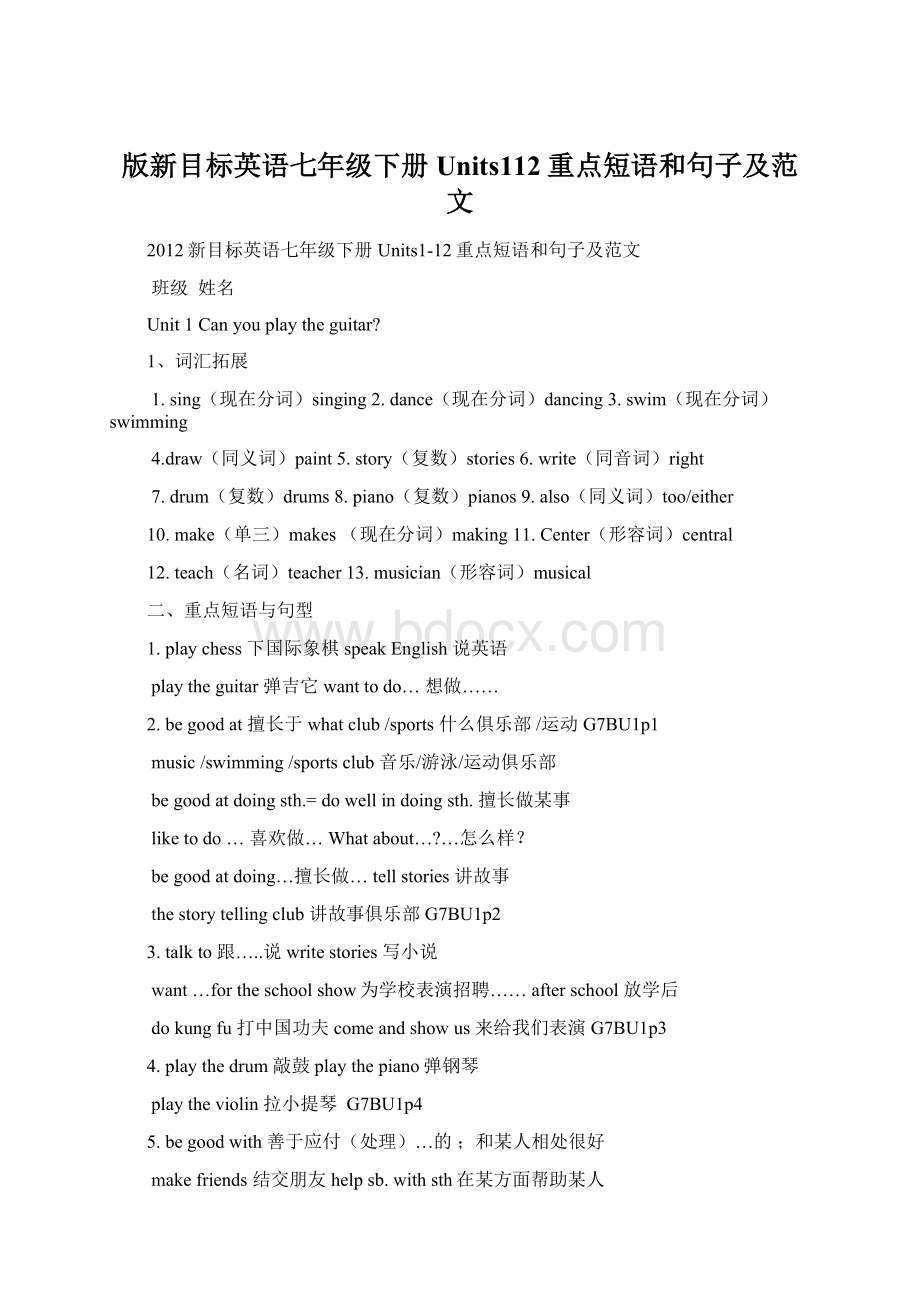 版新目标英语七年级下册Units112重点短语和句子及范文.docx_第1页