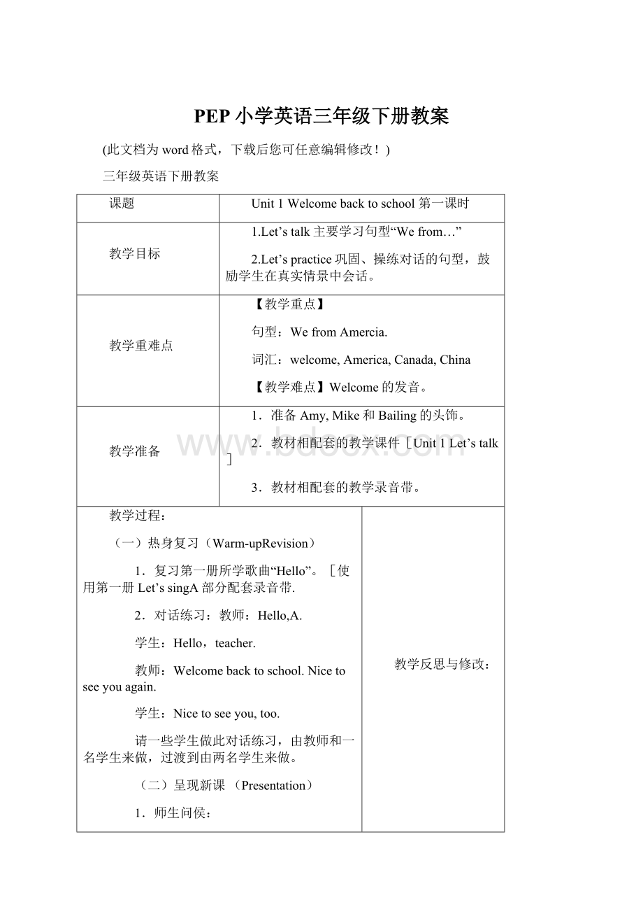 PEP小学英语三年级下册教案.docx_第1页