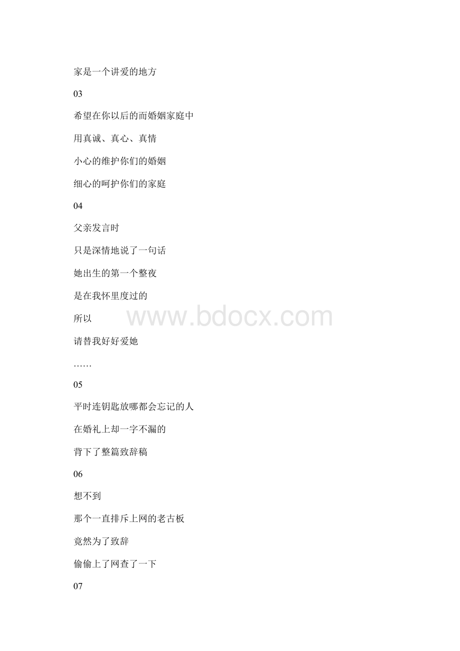 父亲在女儿婚礼上感人的致辞Word文档格式.docx_第3页