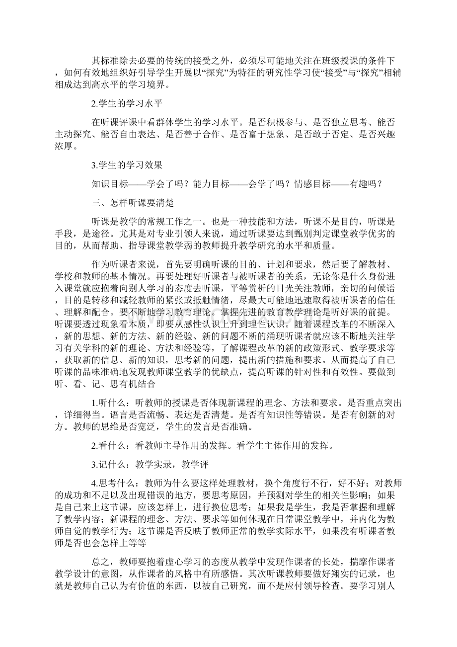 《听课评课与优秀案例解析》学习心得.docx_第2页