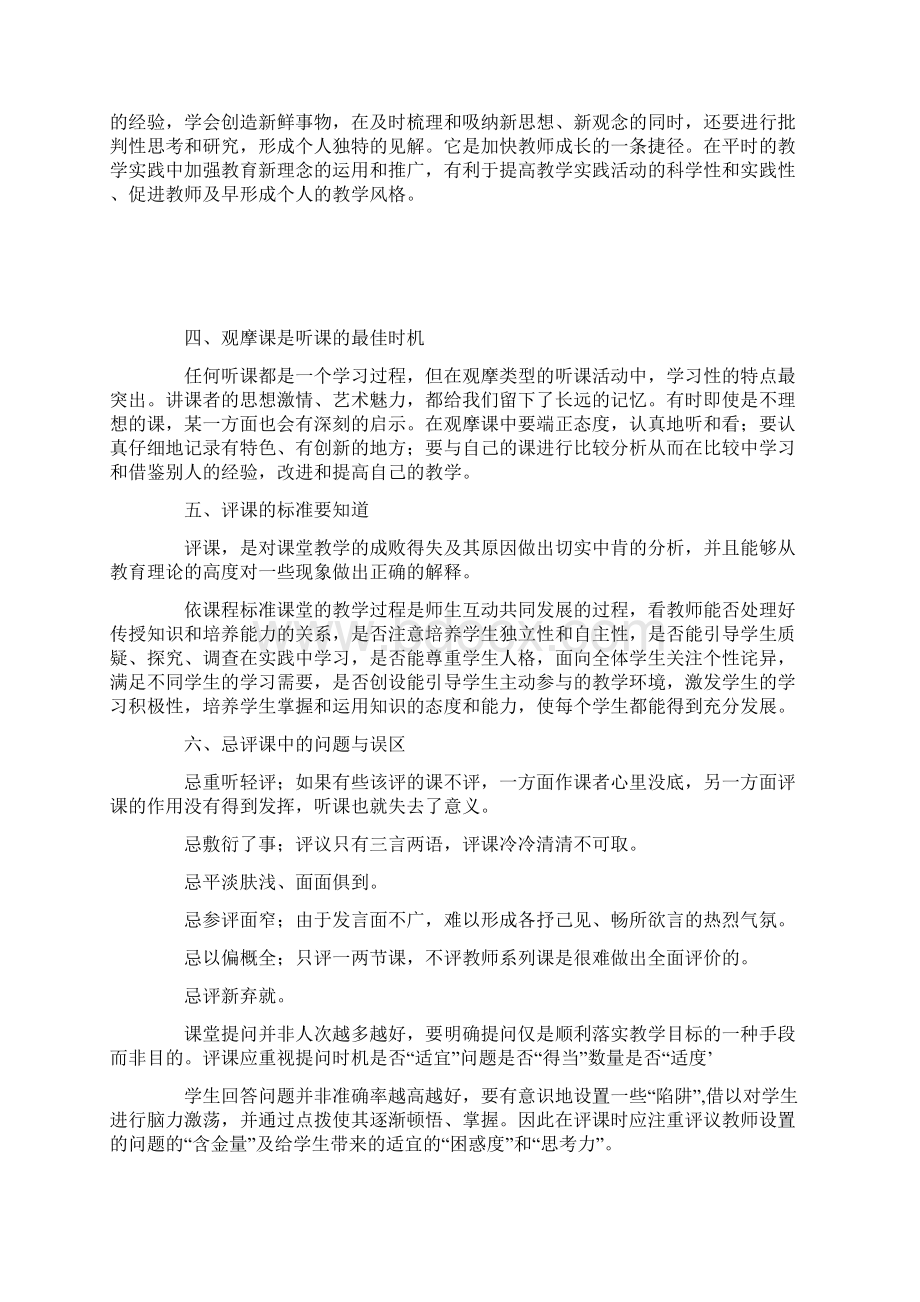 《听课评课与优秀案例解析》学习心得.docx_第3页