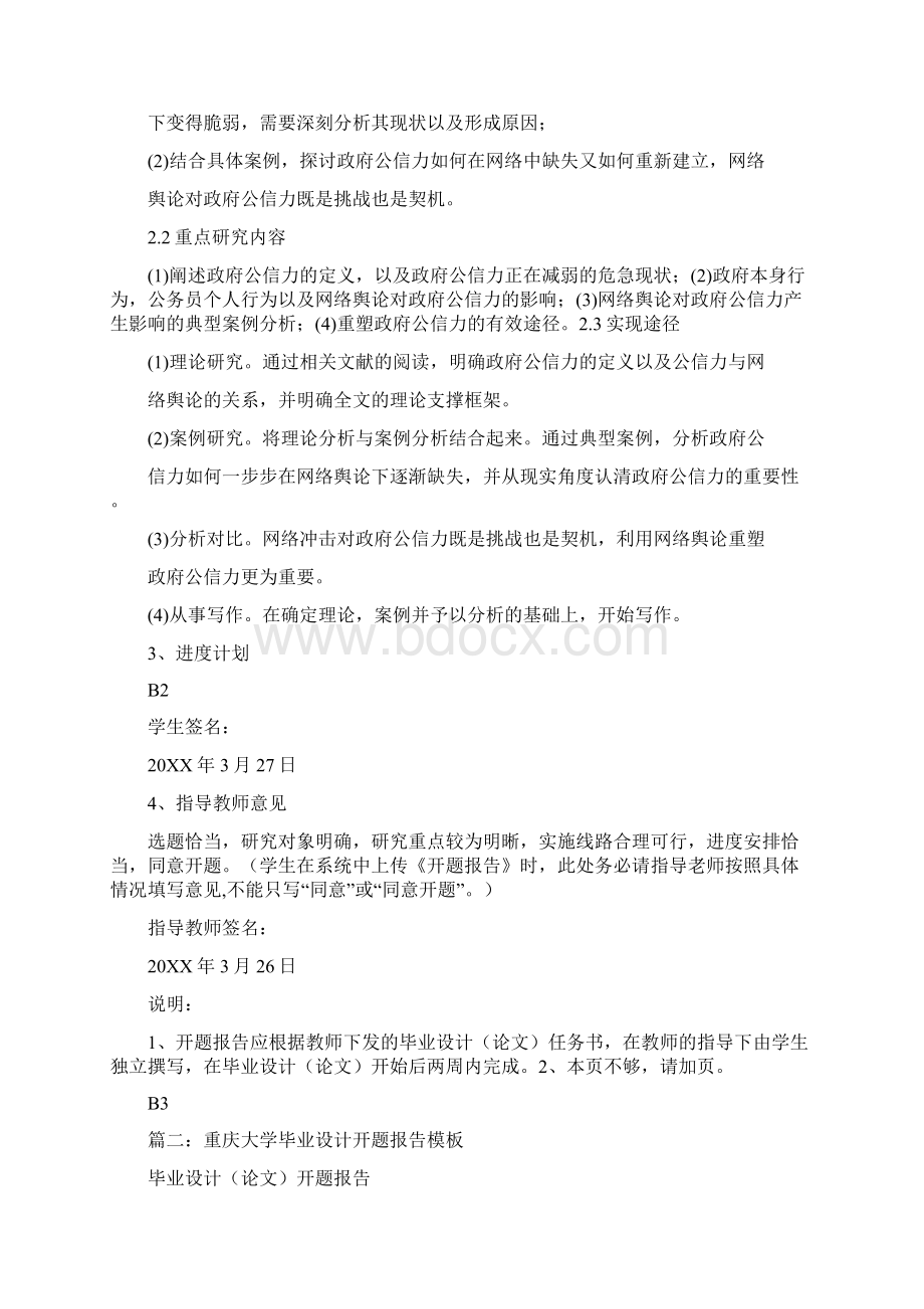 重庆大学开题报告.docx_第2页