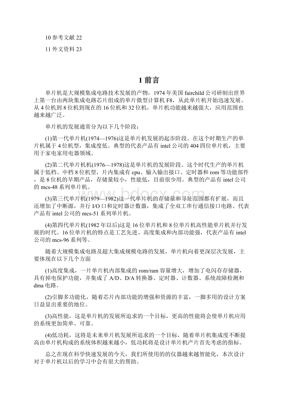 唐山学院数字电压表毕业设计.docx_第2页