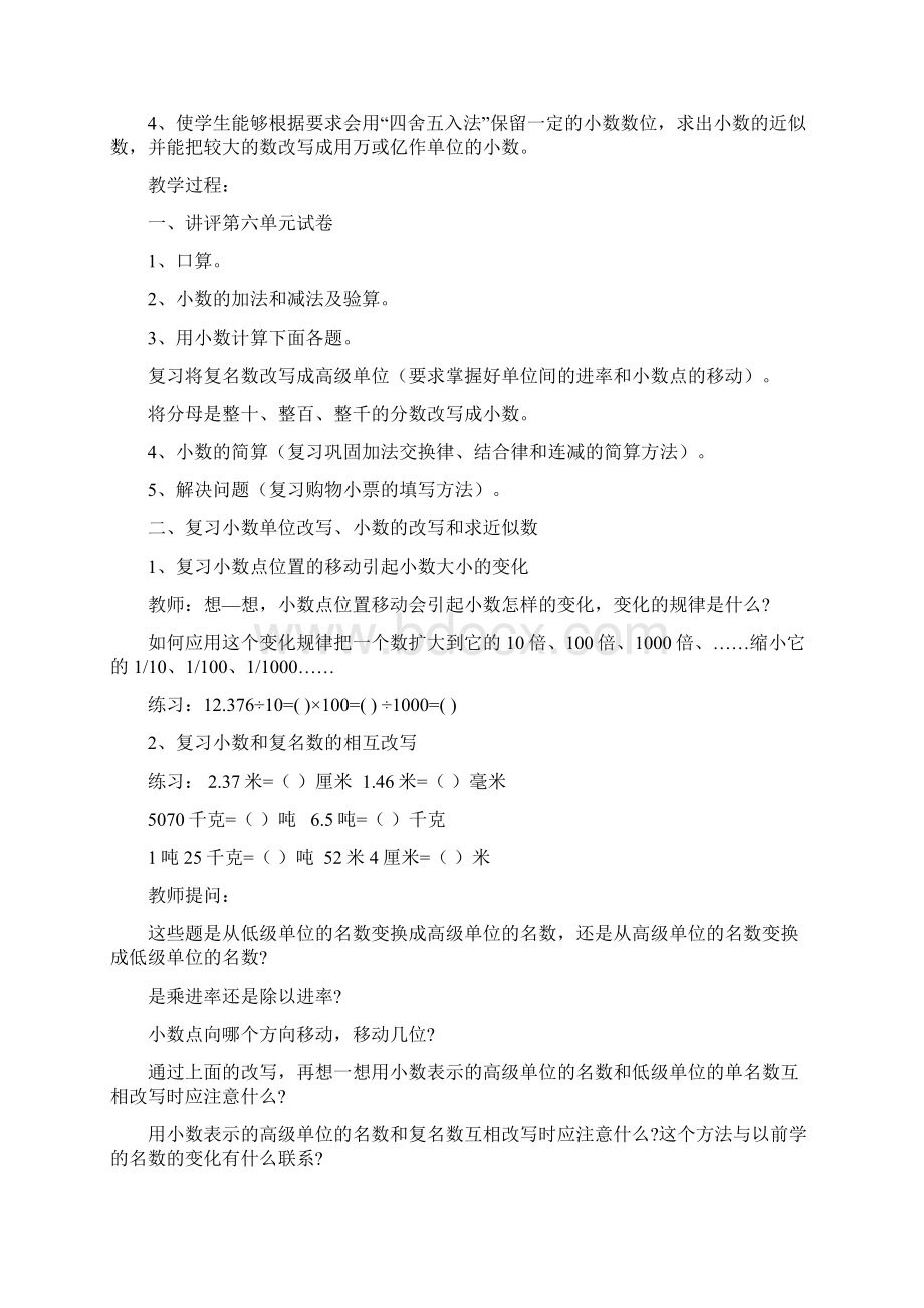 最新版人教版小学数学四年级下册总复习Word文档格式.docx_第3页