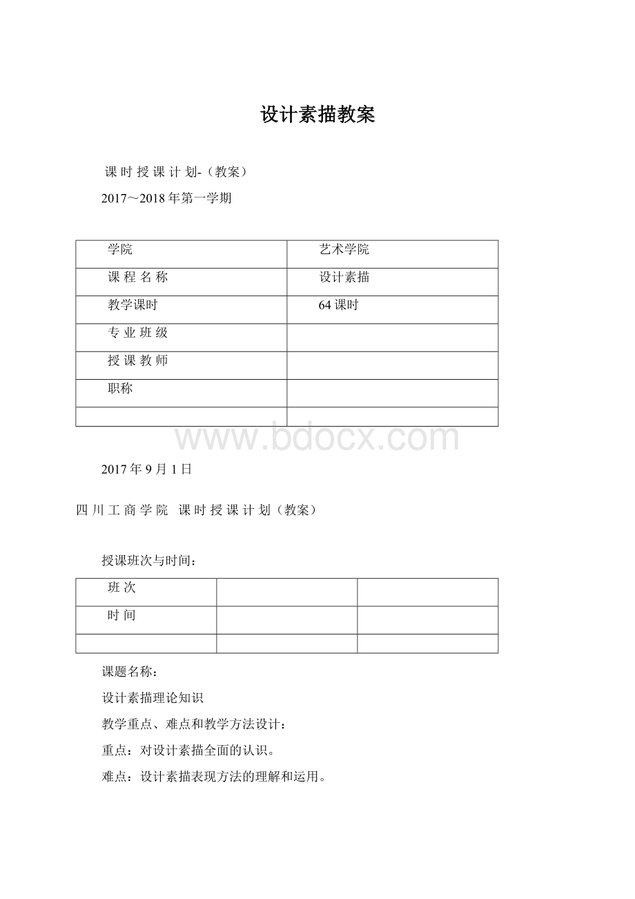 设计素描教案Word下载.docx