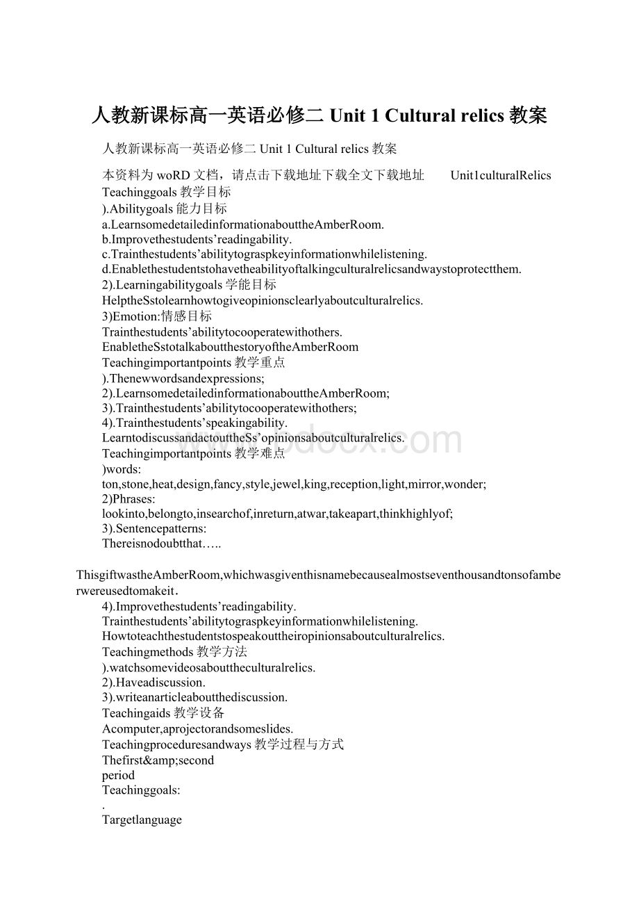 人教新课标高一英语必修二 Unit 1 Cultural relics教案.docx_第1页