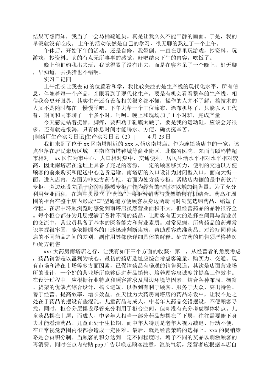 生产实习日记4篇.docx_第2页