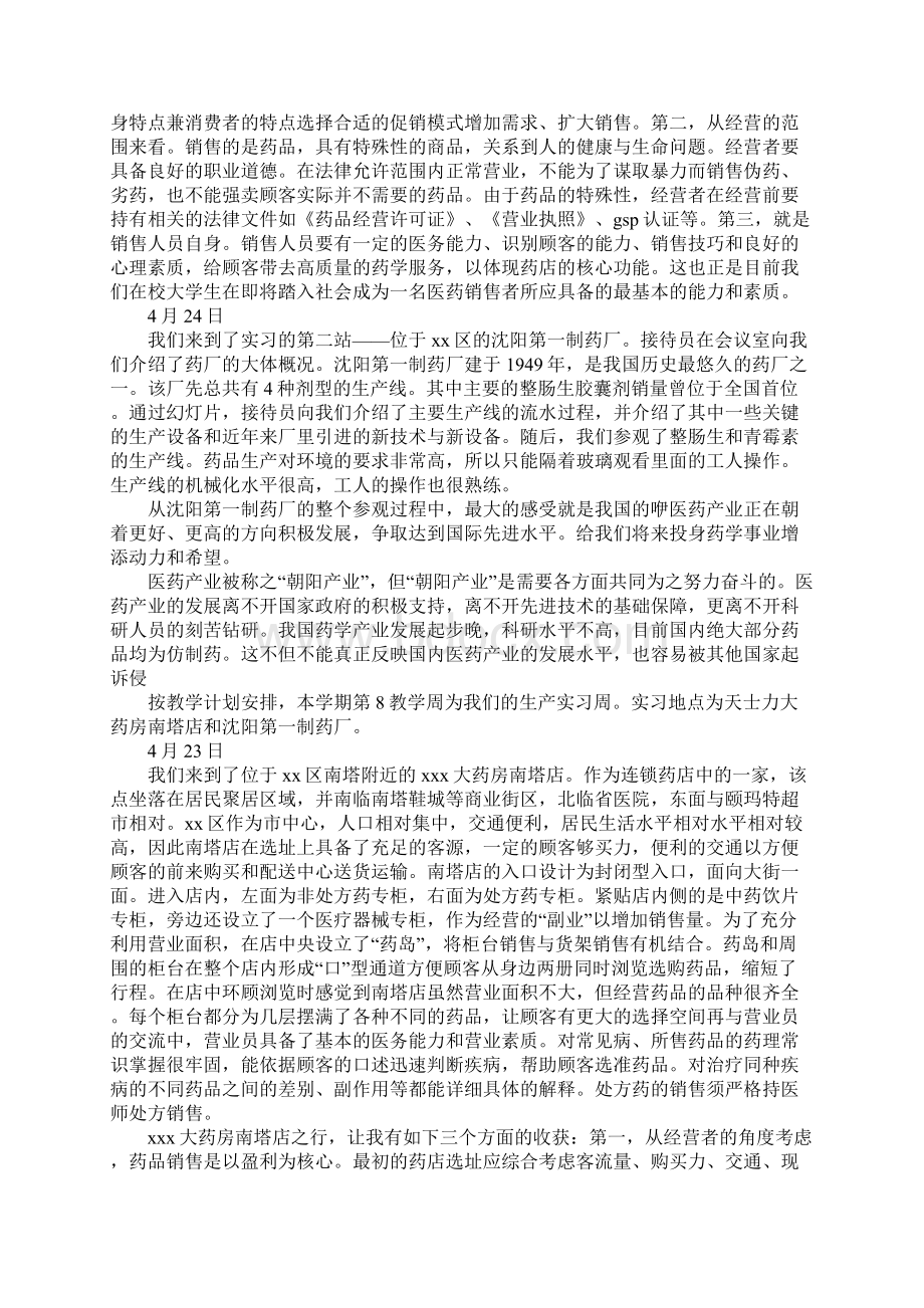 生产实习日记4篇.docx_第3页