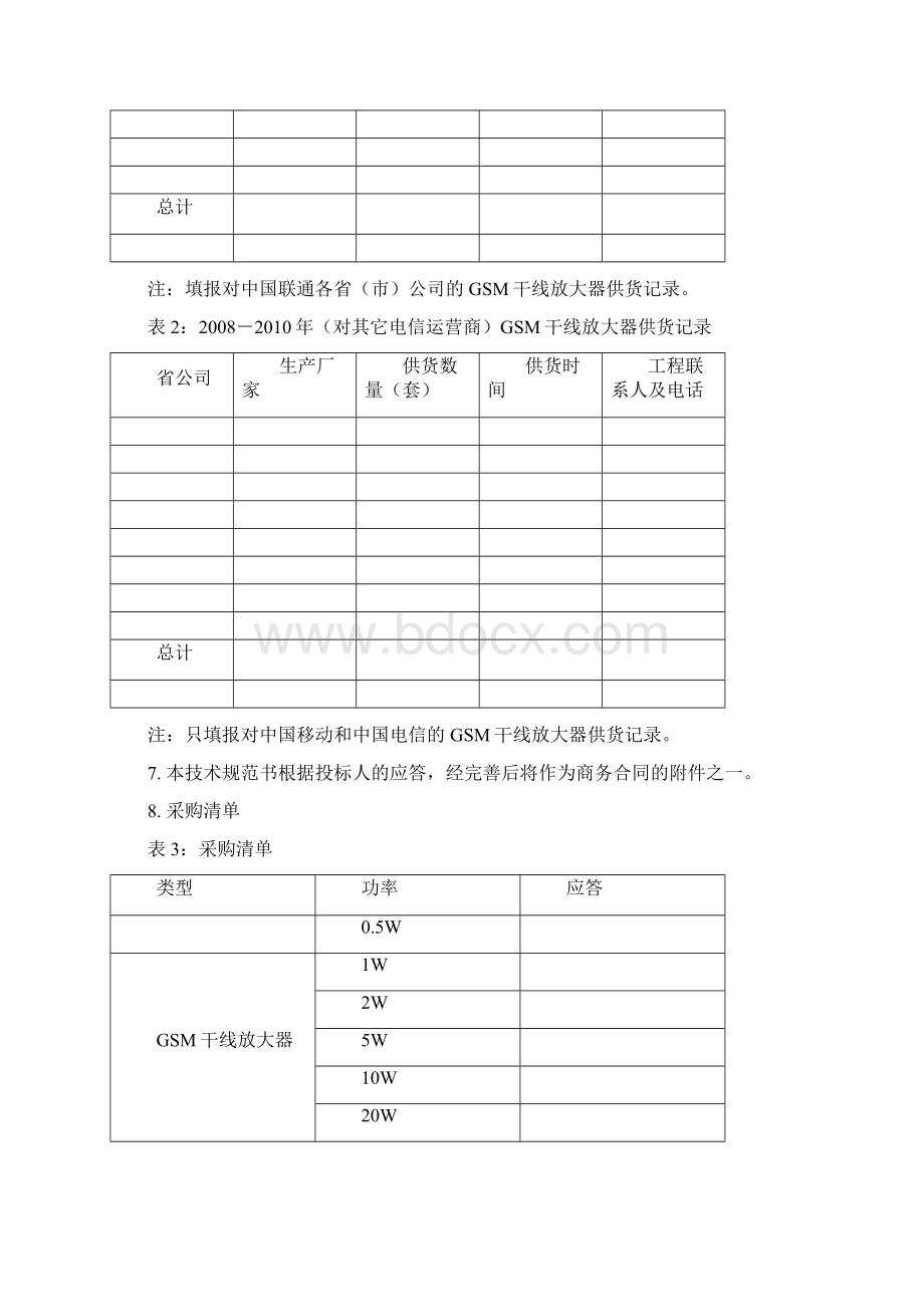 至度中国联通室内分布设备集中采购公开招标Word格式.docx_第3页